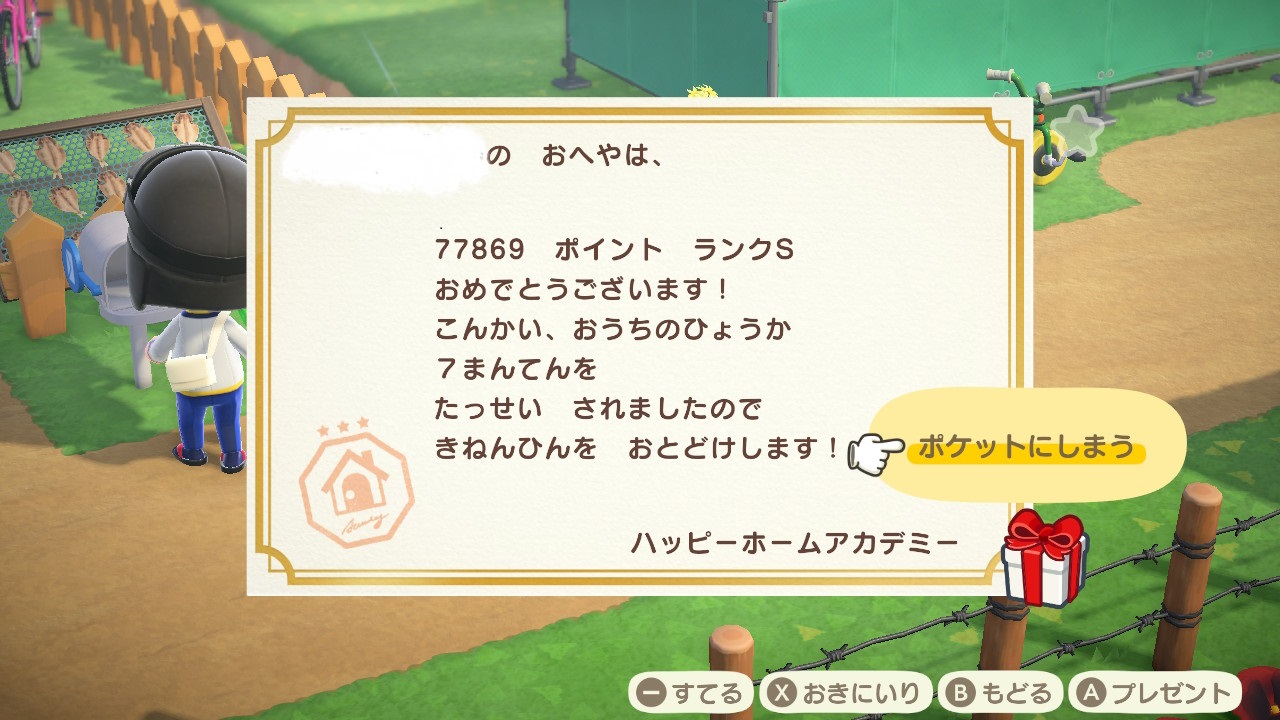 裏技 攻略情報 ハッピーホームアカデミー ハピアカ で高得点をとるには 攻略 裏技なら あつ森 Com あつまれどうぶつの森 Com